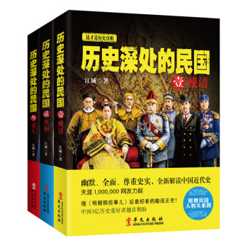 历史深处的民国：晚清+共和+重生（套装全3册） pdf epub mobi 下载
