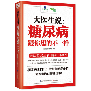 大醫生說：糖尿病跟你想的不一樣 pdf epub mobi 下载