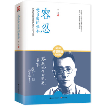 容忍是自由的根本 pdf epub mobi 下载