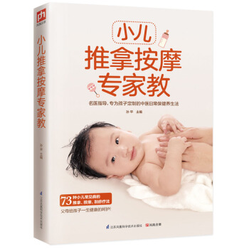 小兒推拿按摩專傢教 pdf epub mobi 下载