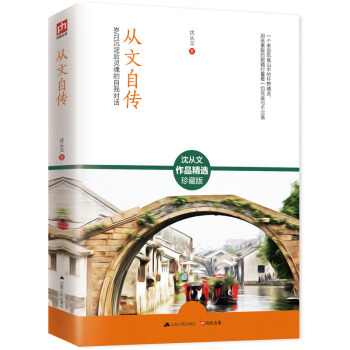 从文自传 pdf epub mobi 下载