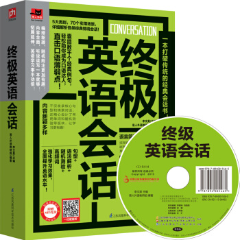 終極英語會話