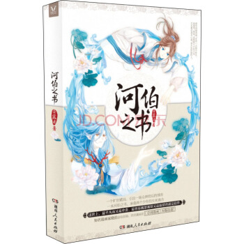 河伯之书 pdf epub mobi 下载