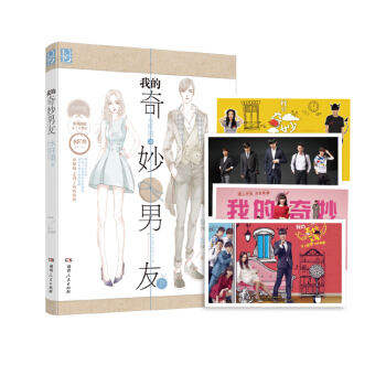 我的奇妙男友 pdf epub mobi 电子书 下载