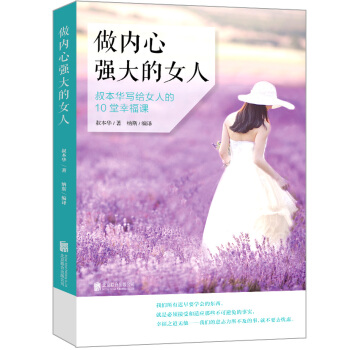 做內心強大的女人：叔本華寫給女人的10堂幸福課 pdf epub mobi 電子書 下載