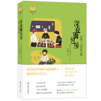 深夜麵包房 淩晨1點的偷心賊 pdf epub mobi 下载