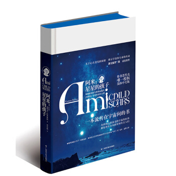 阿米：星星的孩子 [Ami,child of the Stars] pdf epub mobi 下载