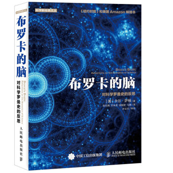 布羅卡的腦 對科學羅曼史的反思 pdf epub mobi 下载