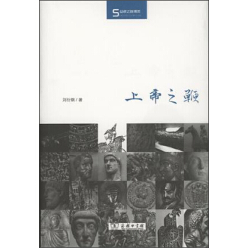 上帝之鞭/丝瓷之路博览 pdf epub mobi 电子书 下载