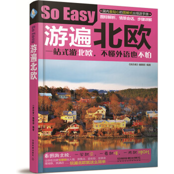 遊遍北歐 pdf epub mobi 電子書 下載