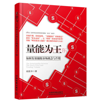 量能为王：如何有效捕捉市场机会与牛股 pdf epub mobi 下载