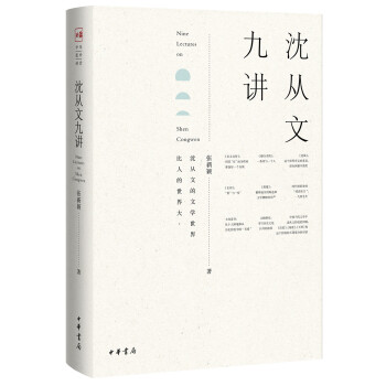 沈从文九讲 pdf epub mobi 下载
