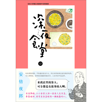 深夜食堂12 pdf epub mobi 电子书 下载