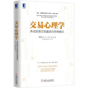 交易心理学：养成股票交易赢家的思维模式 pdf epub mobi 下载