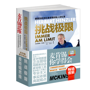 畅销套装 麦肯锡你学得会（套装共2册 ） pdf epub mobi 电子书 下载