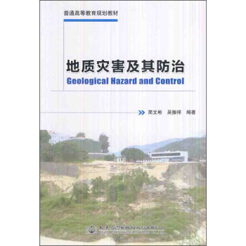 地质灾害及其防治 [Geological Hazard and Control] pdf epub mobi 电子书 下载