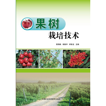 果树栽培技术