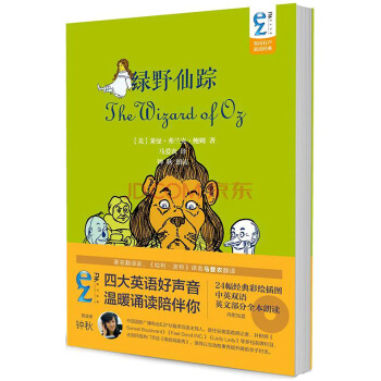 EZFM轻松调频双语有声童话经典：绿野仙踪(附光盘) pdf epub mobi 电子书 下载
