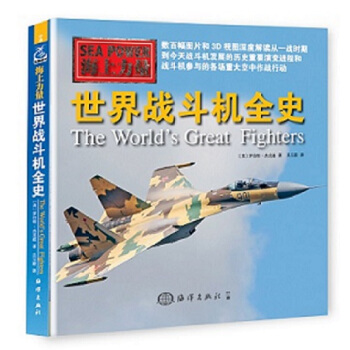 海上力量--世界战斗机全史 pdf epub mobi 下载