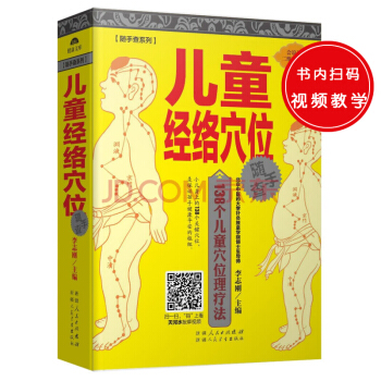 随手查系列：儿童经络穴位随手查 pdf epub mobi 下载