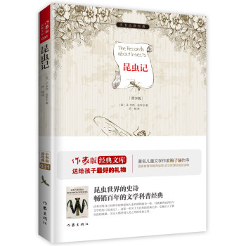 昆虫记(青少版)/小书虫读经典