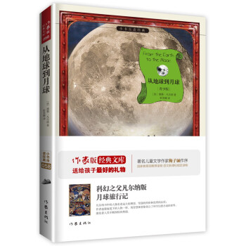 从地球到月球（青少版）/小书虫读经典 pdf epub mobi 下载
