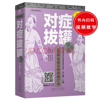 随手查系列：对症拔罐随手查 pdf epub mobi 下载