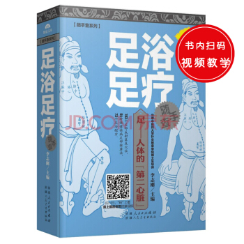 随手查系列：足浴足疗随手查 pdf epub mobi 下载