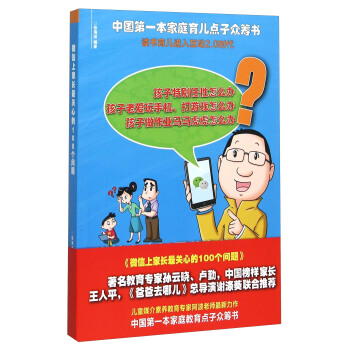 微信上傢長最關心的100個問題 pdf epub mobi 電子書 下載