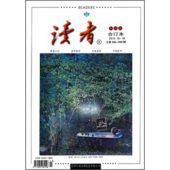 读者（秋季卷 合订本2015.13-18 总第594-599期） pdf epub mobi 下载