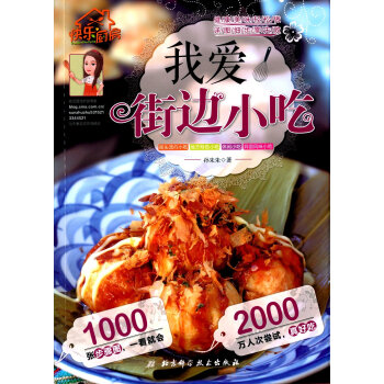 我愛街邊小吃 pdf epub mobi 下载