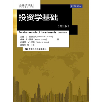 投资学基础 第三版/金融学译丛 pdf epub mobi 下载