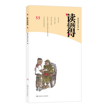 讀有所得·55 pdf epub mobi 下载