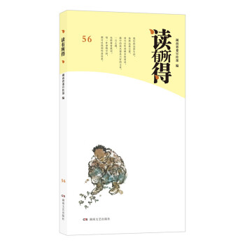 讀有所得·56 pdf epub mobi 下载