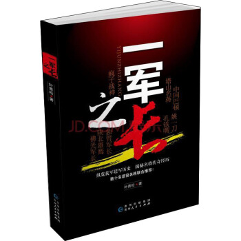一军之长 pdf epub mobi 下载