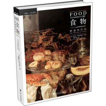 食物：味道的曆史 pdf epub mobi 下载