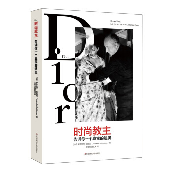 时尚教主：告诉你一个真实的迪奥 pdf epub mobi 下载