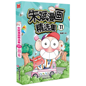 朱斌漫画精选集11 pdf epub mobi 下载