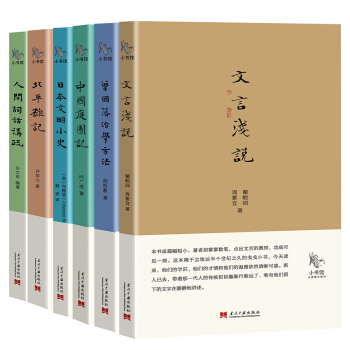 民国精品小书馆系列2(套装全6册)