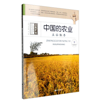 中國的農業:五榖飄香