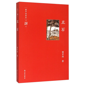 丑石 pdf epub mobi 下载