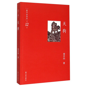 天狗 pdf epub mobi 下载