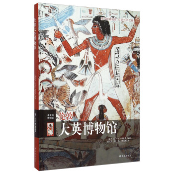 倫敦大英博物館 pdf epub mobi 電子書 下載