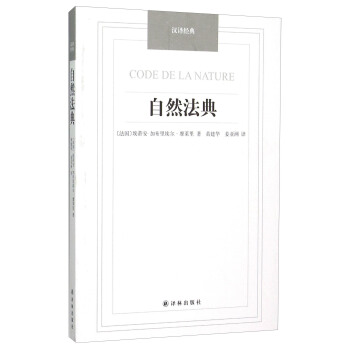 自然法典 pdf epub mobi 下载