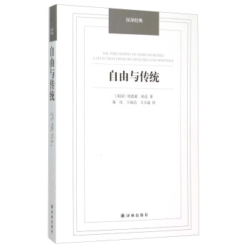 漢譯經典：自由與傳統 pdf epub mobi 下载