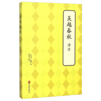 吴越春秋译注 pdf epub mobi 下载