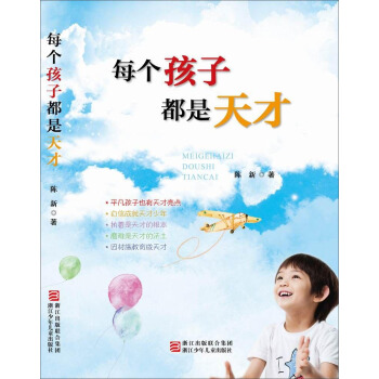 每个孩子都是天才 pdf epub mobi 下载