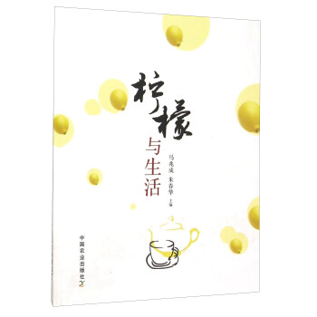 檸檬與生活 pdf epub mobi 電子書 下載