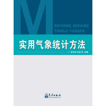 实用气象统计方法 pdf epub mobi 下载