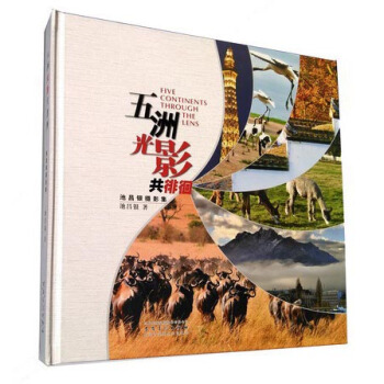 五洲光影共徘徊：池昌银摄影集 pdf epub mobi 下载